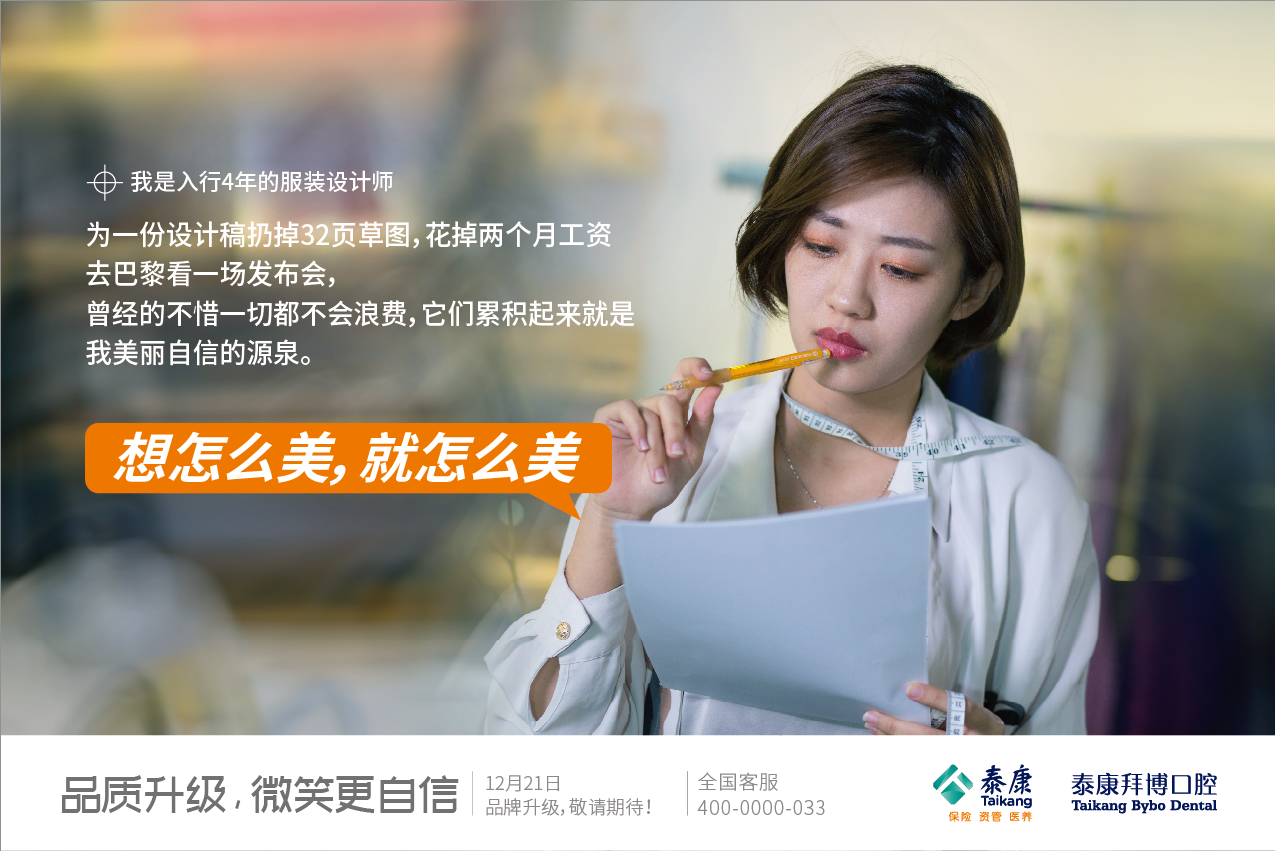 泰康拜博口腔品牌升级场景海报：让每一个人都自信微笑
