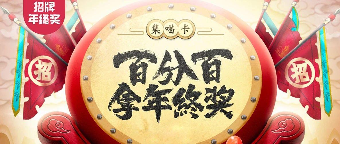 年终奖刺激这么快就来了？招行这支H5太扎心！