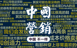 讲好“中国故事”，迎接“中国营销”时代