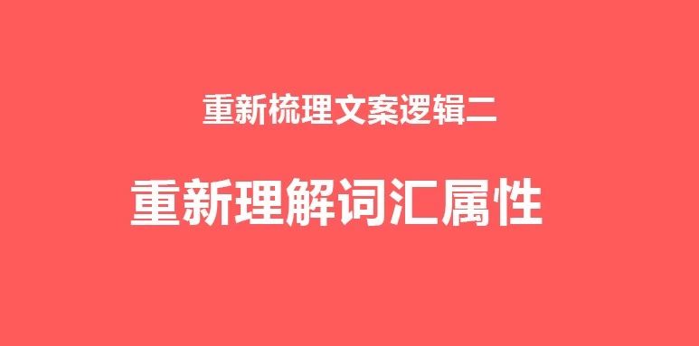 3分钟读懂 | 为什么爱用形容词的文案不涨工资？