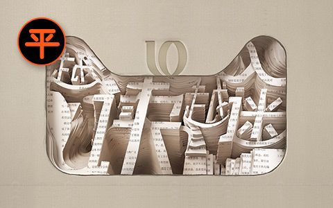 2018年度最佳平面类项目Top20，好看skr人！