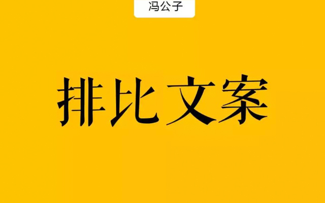 如何让文案像尖刀,一刀刀戳中欲望?