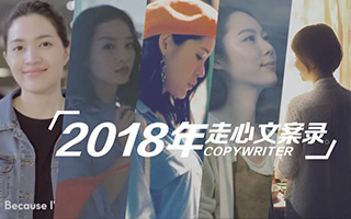 这或许是2018年最全的走心文案录