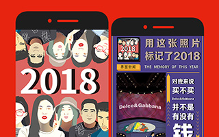 界面新闻年终盘点：关于2018年的这些时刻