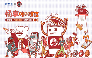 中國電信X太平洋咖啡，你不知道的咖啡館新玩法