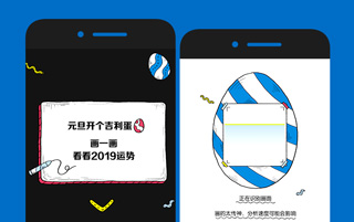 百度：元旦开个吉利蛋，召唤朋友圈的灵魂画手