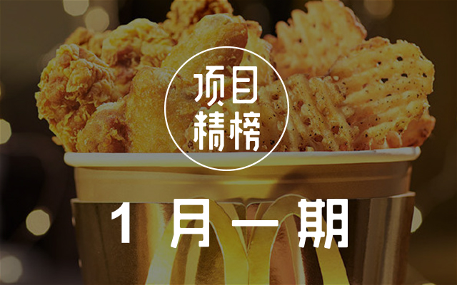 新年新气象，2019冲鸭！数英「项目精榜」1月一期