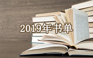 2019年书单，关于文案的24本书