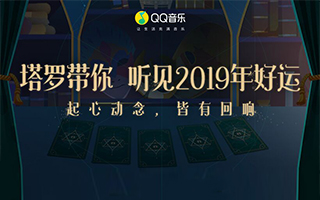 神秘塔羅+走心歌單：當(dāng)下年輕人最在意什么？