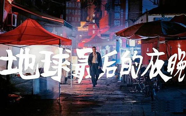 《地球最后的夜晚》“一吻跨年”华丽营销过后，口碑坍塌！