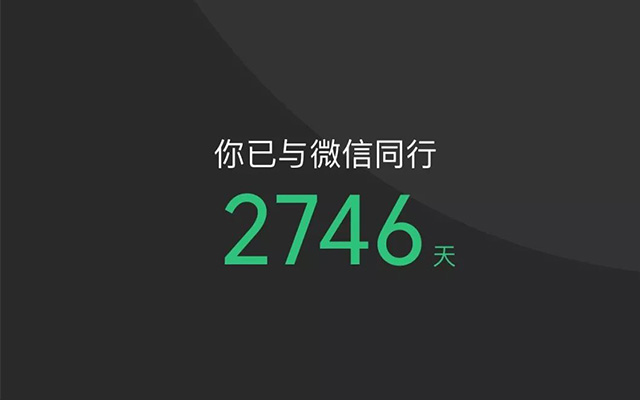 微信为什么不出个人年度报告？