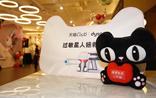 戴森与天猫Club联合推出“过敏星人拯救计划” ,关注过敏宝宝