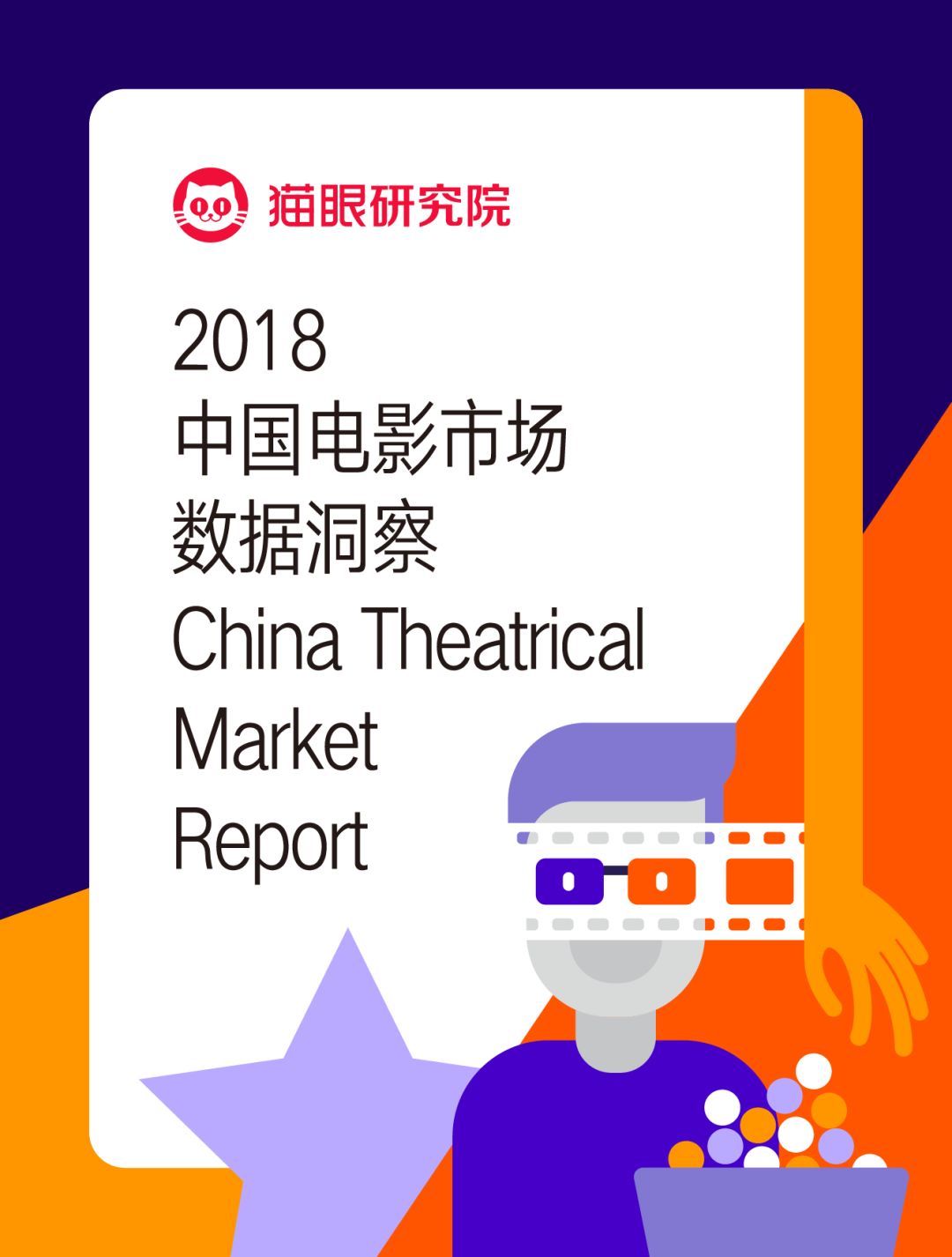 600億票房的盛況，還能延續(xù)么？
