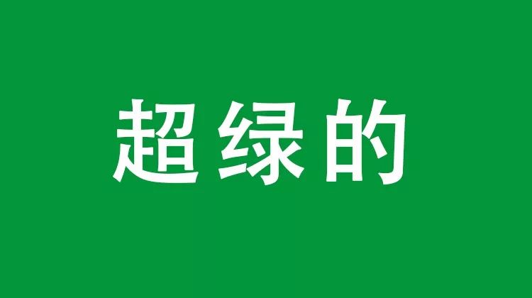 百果园绿了？嗯，彻底绿了……