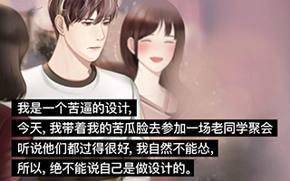 《同學聚會裝逼指北》