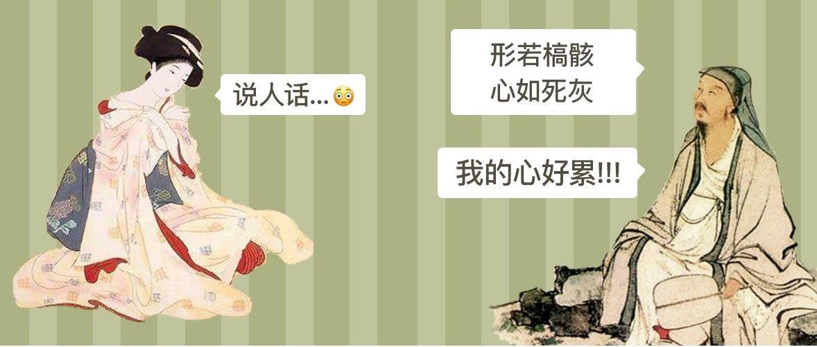 古话今说丨古人讲话真的太委婉了