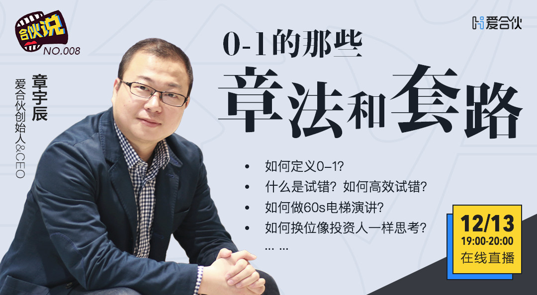 复盘腾讯和爱彼迎的成长轨迹：你懂独角兽们从0到1的套路吗？