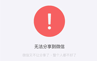 从微信处罚网易头条诱导分享，悟出新的玩法