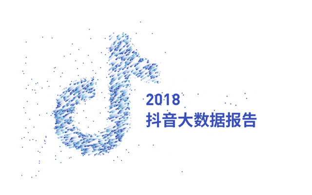 2018抖音大数据报告：手势舞走红，北京成“抖音之城”