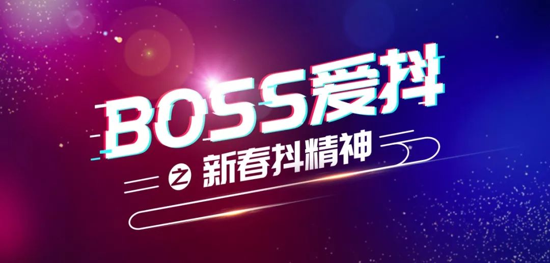 接地气才是大BOSS接近年轻人的快速通道