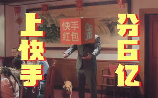 快手洗脑广告片：春节天天天天领红包，又多又大又好抢！