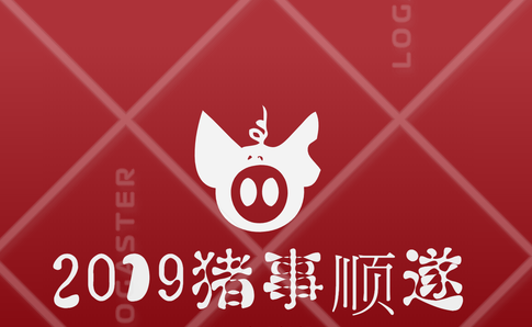 猪事大吉，春晚 LOGO 赏析