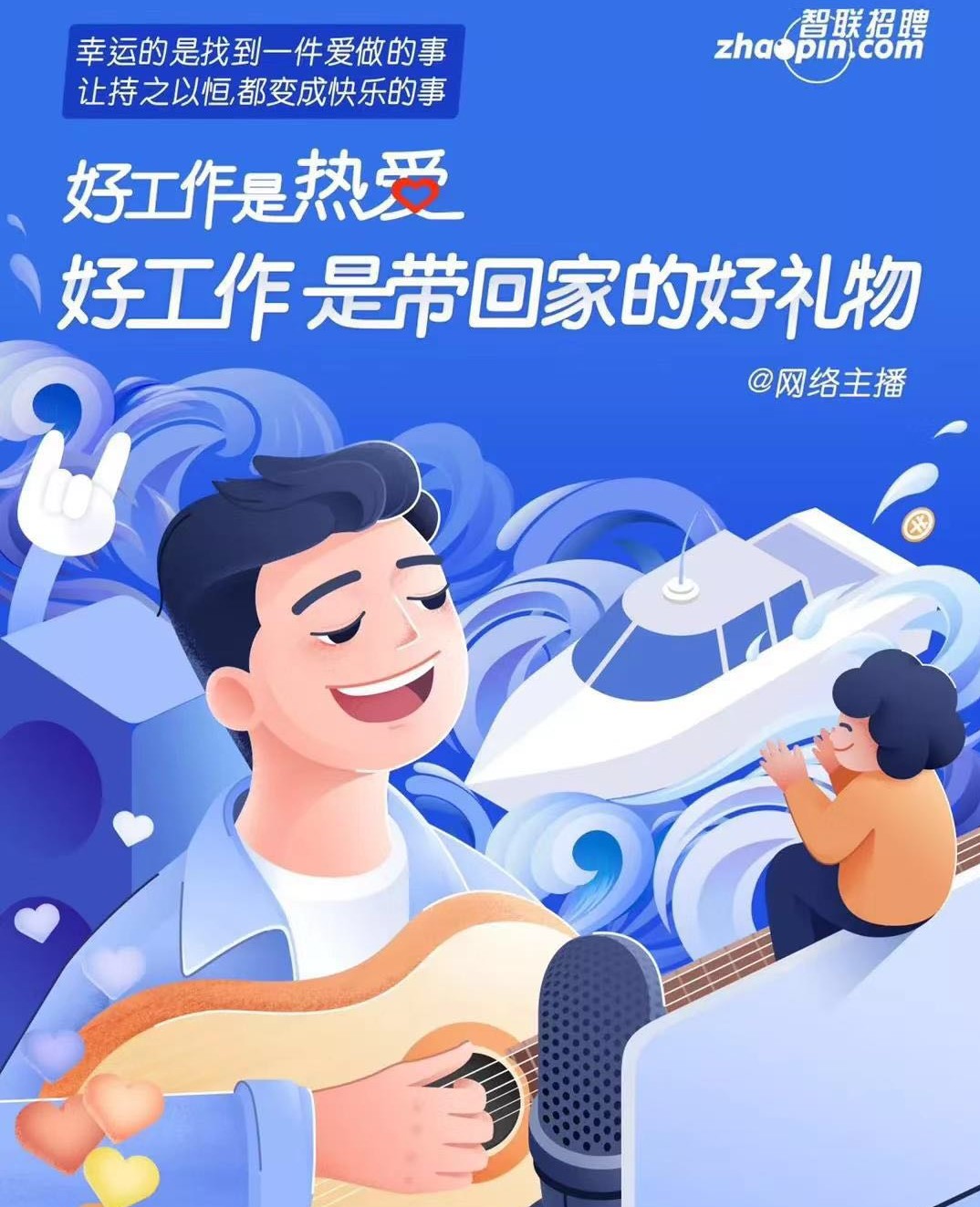 越來越喜歡智聯招聘這個“寶藏品牌”