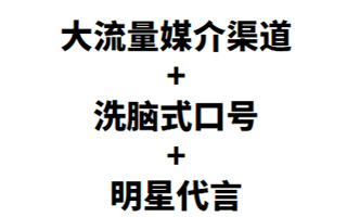 营销人成功的本质就是当“复读机”？