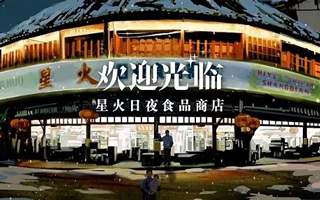 飞利浦照明：欢迎光临上海50年不打烊的便利店