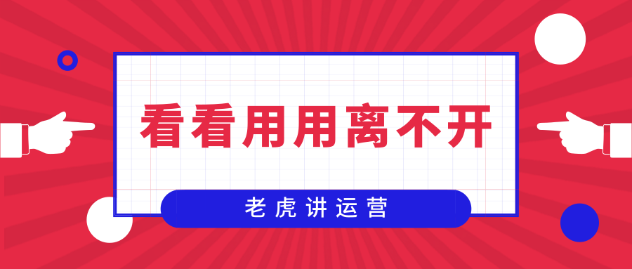 看看，用用，离不开决定了对广告投放渠道认知深浅