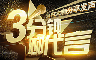 三分钟聊代言：明星代言矩阵强势赋能