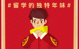 懂留學生的，還是金吉列