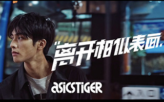 ASICSTIGER×宋威龙：带你离开相似表面