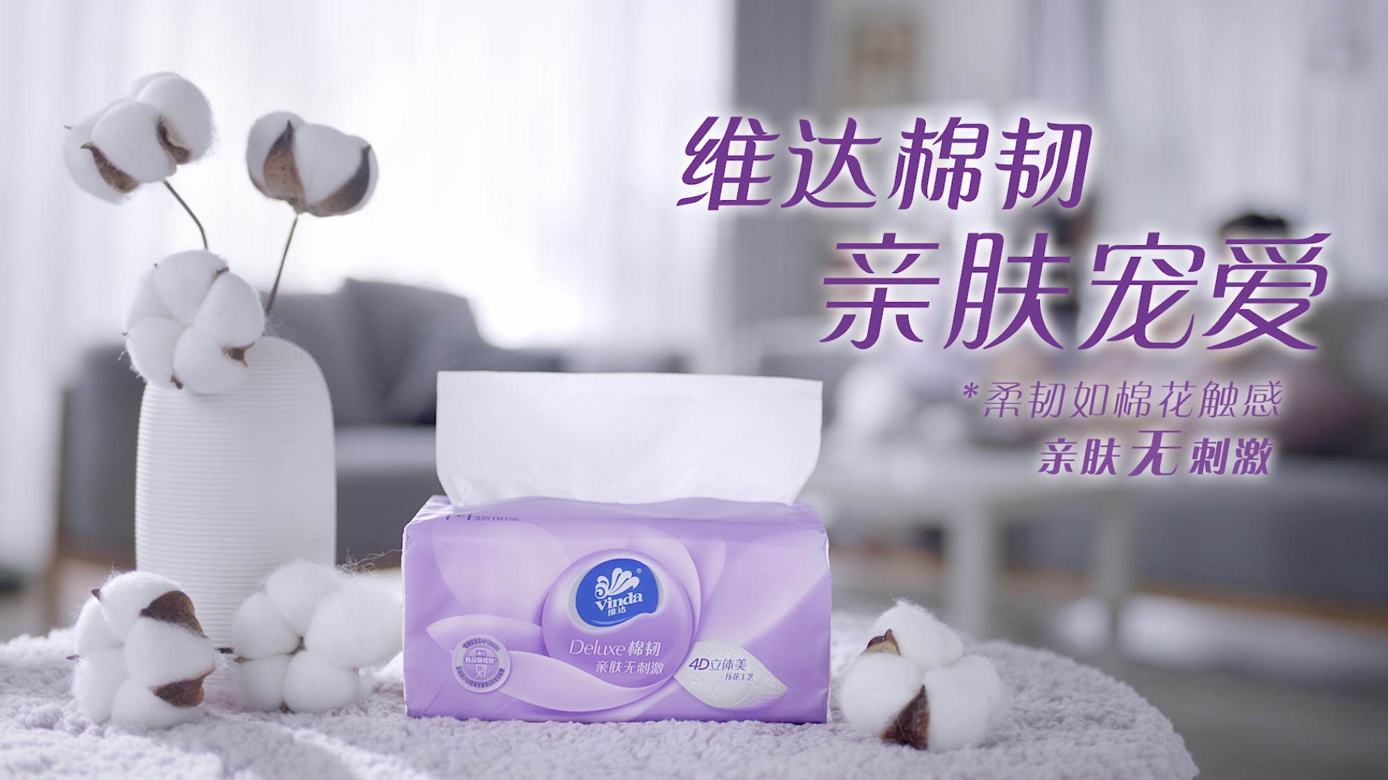 一張紙巾也能寵愛你？維達(dá)真會(huì)玩！