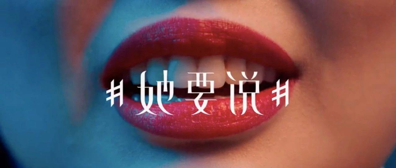 三八节广告，这个品牌靠“说”赢了