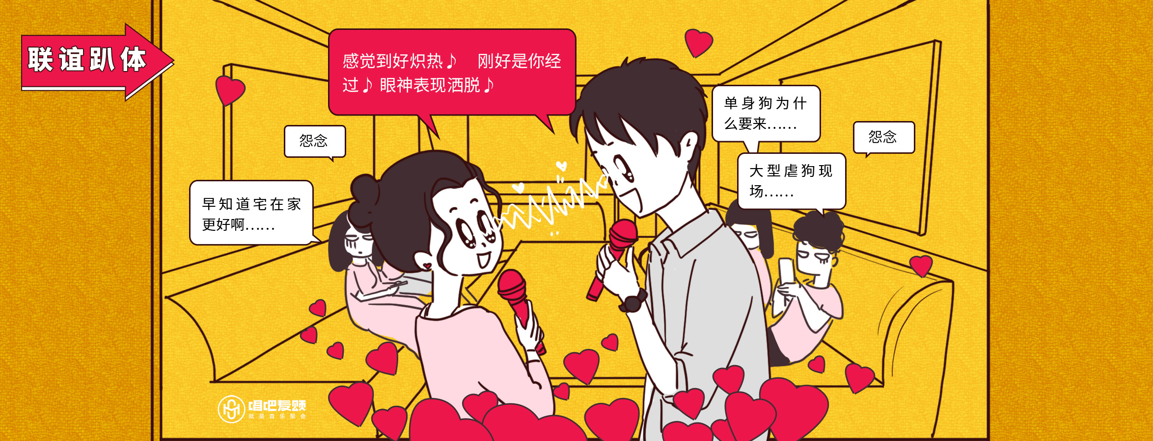 KTV眾生相：據說每個人都能找到自己