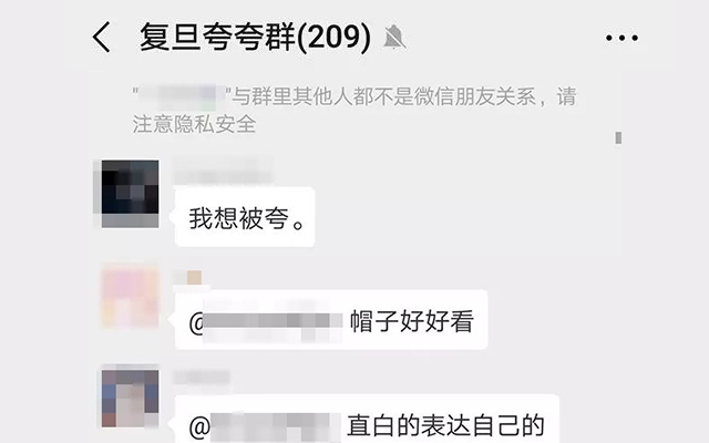 继互喷群后，一种叫“夸夸群”的群组又火了