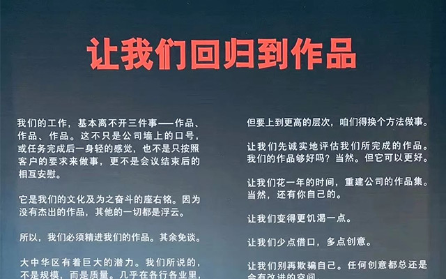 BBDO一段励志文字《让我们回归到作品》，激励着整个行业