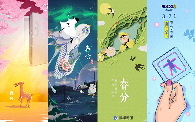 春分海报合集,赏花赏景赏海报