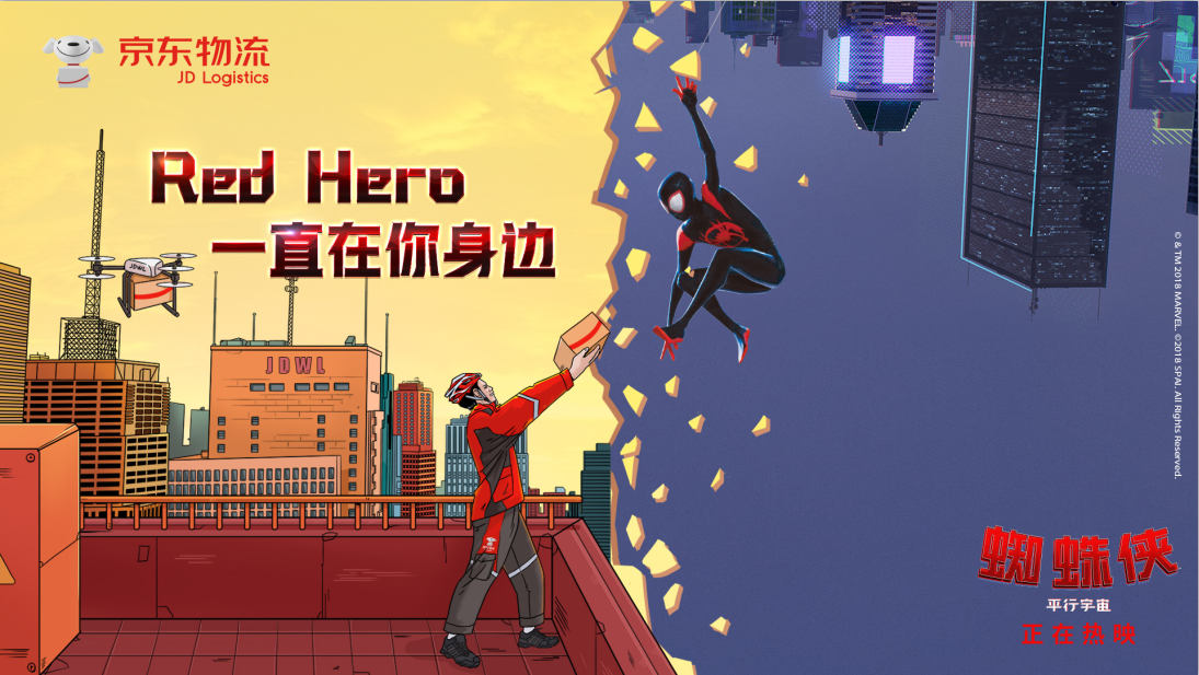 京东物流：Red Hero，一直在你身边