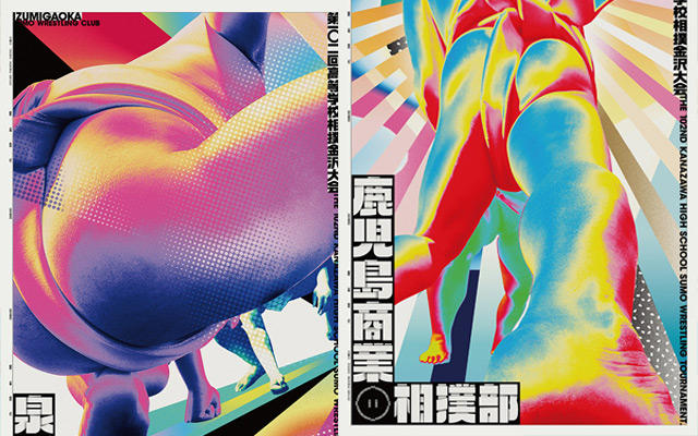 72张海报夺目又炫彩，日本高中相扑还能这样“潮”