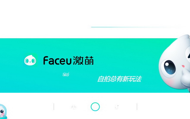 打造流行能量场，Faceu激萌为品牌解锁最IN的营销场景