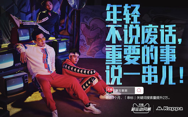 天猫新运动风潮：时代在召唤！快穿起“土味校服”出来跳操