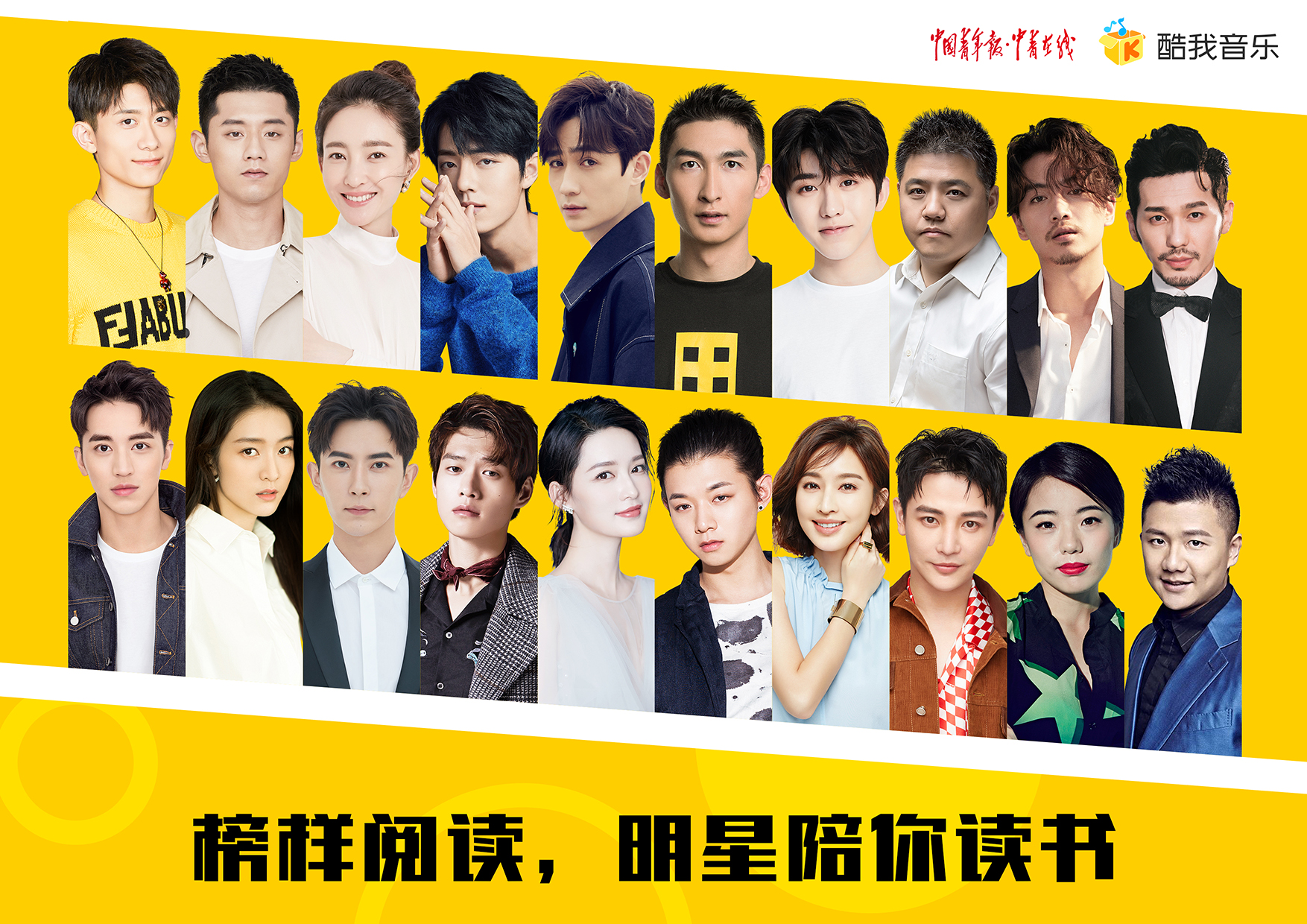 酷我音乐《榜样阅读》全网爆红，综艺节目不再是视频的“独角戏”