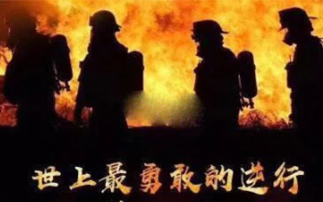 浦发信用卡借势凉山森林火灾，导致官方致歉