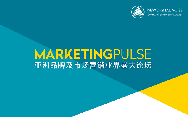 聚焦NDN | 人工智能和数据应用：CEO安宇昭受邀出席香港Marketing Pulse论坛