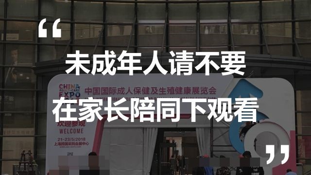 成人展不露肉還能這樣玩？