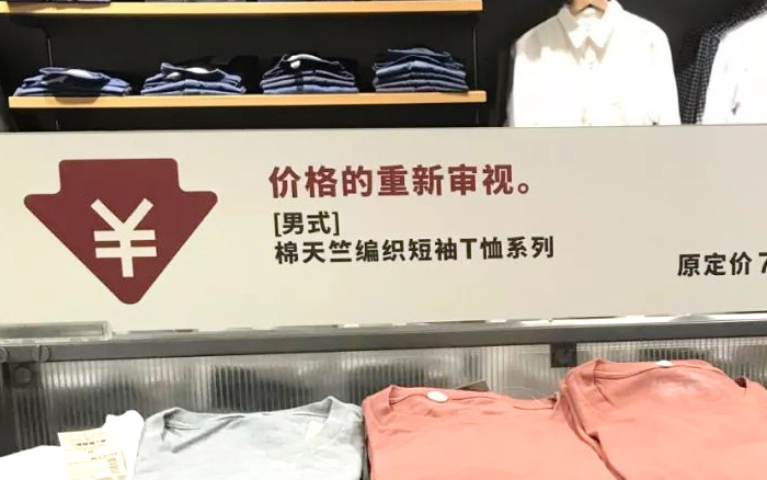 這文案！把“降價”說得這么優雅，也就無印良品了