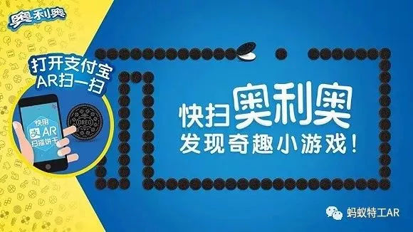 用来吃的AR游戏机？奥利奥终于对自己下手了！