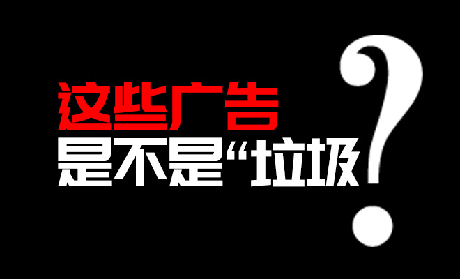 我不怕你们说BOSS直聘、铂爵旅拍的广告是垃圾，无所谓